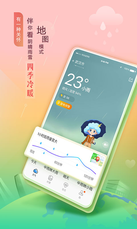 墨迹天气国际版app截图2