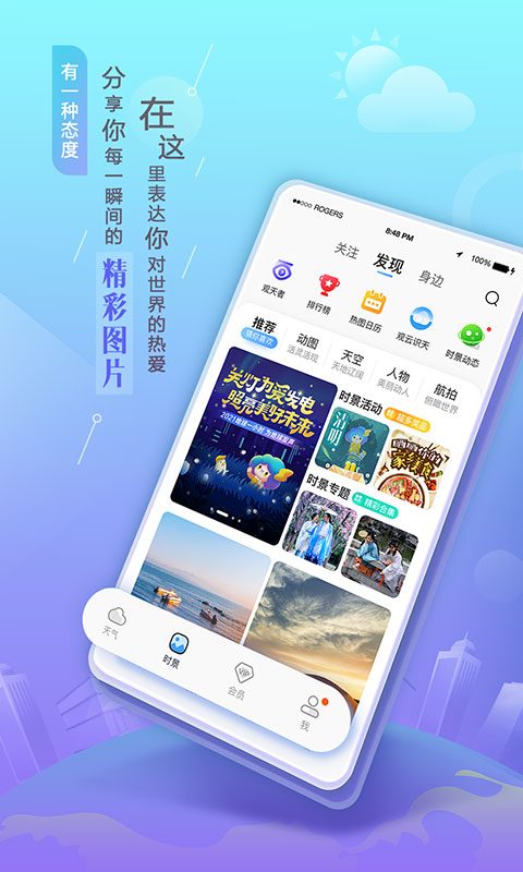 墨迹天气国际版app截图4