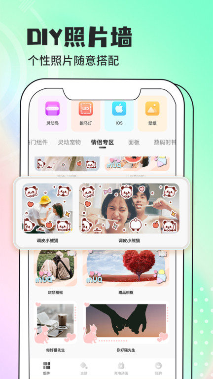 智能小组件app(改名灵动小组件)截图2