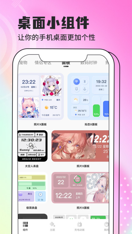 智能小组件app(改名灵动小组件)截图3