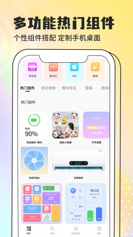 智能小组件app(改名灵动小组件)截图1