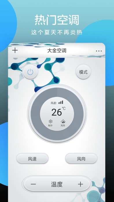 全智能手机遥控器app免费版截图4