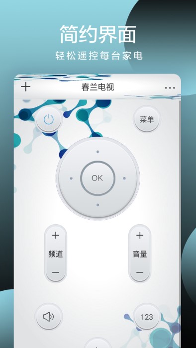 全智能手机遥控器app免费版截图1