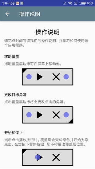 手机自动点击器免费版截图4