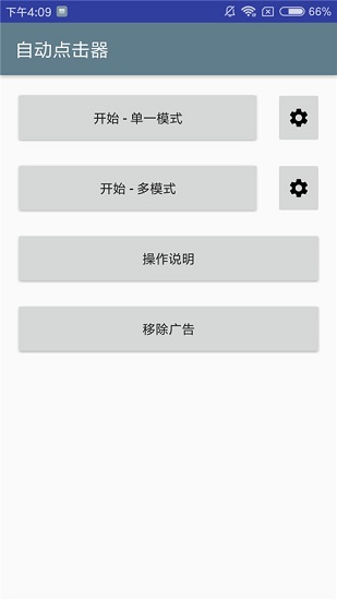 手机自动点击器免费版截图3