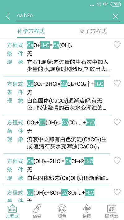 化学方程式软件截图1