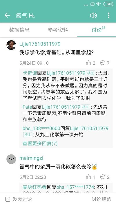 化学方程式软件截图2