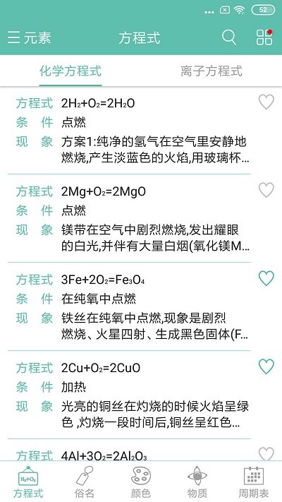 化学方程式软件截图3