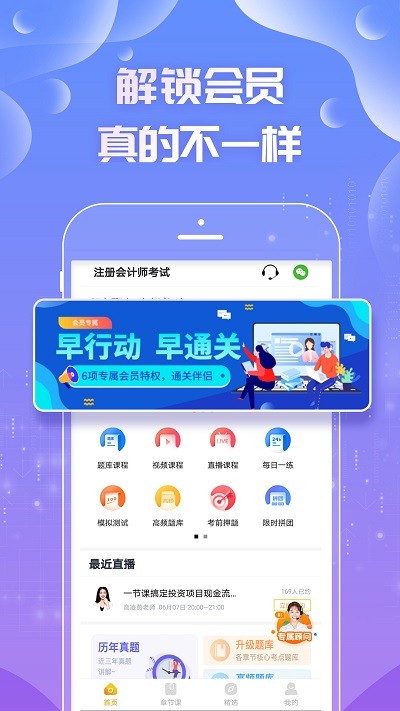 注册会计师亿题库(更名为注会亿题库)截图3