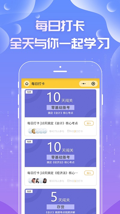 注册会计师亿题库(更名为注会亿题库)截图2