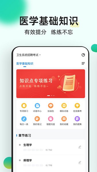 医学基础知识练题狗截图2