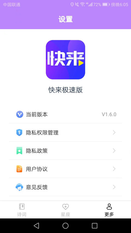 快来极速版截图2