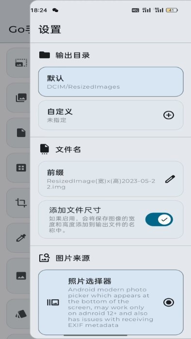 go手机助手app最新版截图2