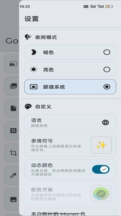 go手机助手app最新版截图3