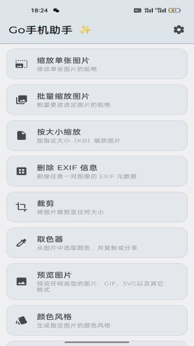 go手机助手app最新版截图4