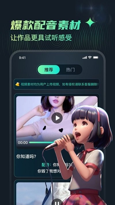 麦萌配音app官方版截图1