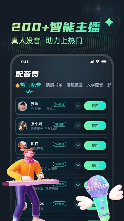 麦萌配音app官方版截图3