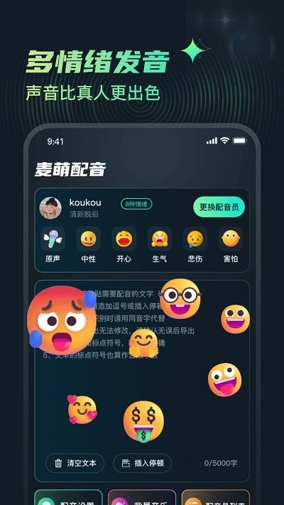 麦萌配音app官方版截图2