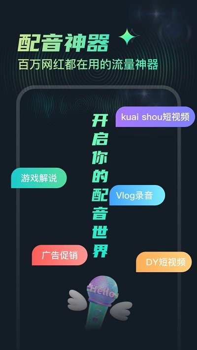 麦萌配音app官方版截图4