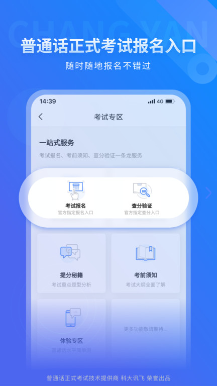 畅言普通话app极速版截图1