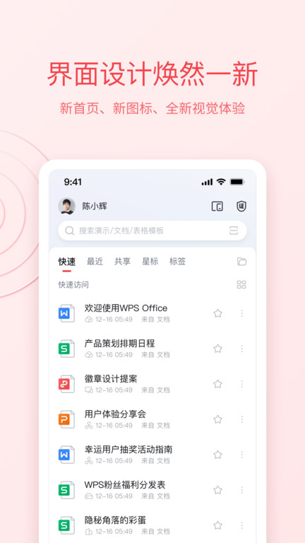 wps office鸿蒙版截图1