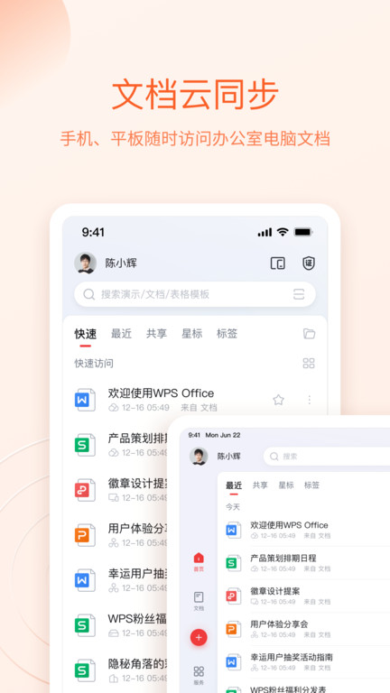 wps office鸿蒙版截图3