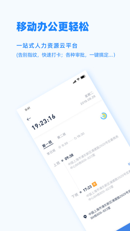 peoplus pro手机版截图1