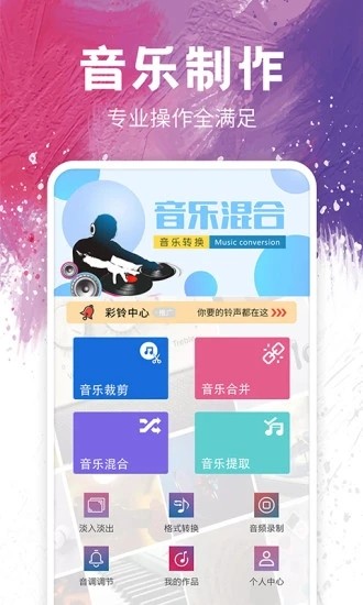 音频剪辑铃声制作手机版截图2