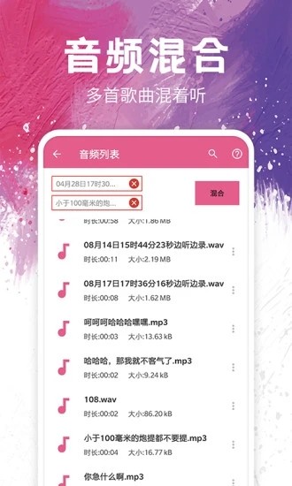 音频剪辑铃声制作手机版截图3