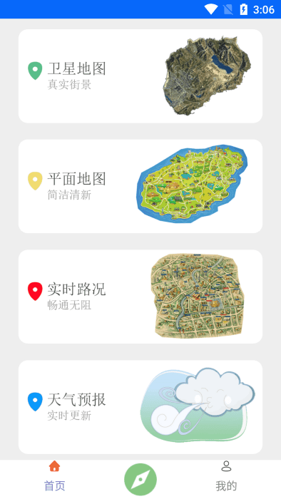 3d地球街景爱游app(改名天眼卫星地图)