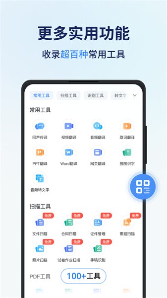 同声翻译器手机版(改名同声传译王)截图3