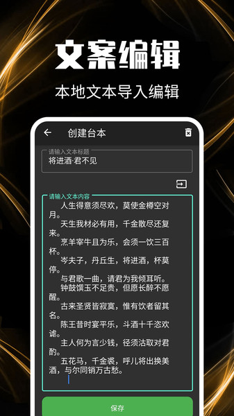 主播提词器软件(又名提词器助手)截图2