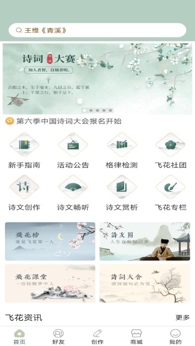 诗词飞花令app2024最新版截图2