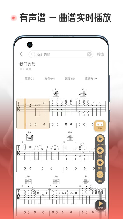 火听翻谱器app官方版截图3