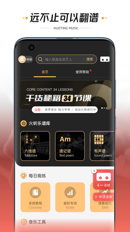 火听翻谱器app官方版截图4