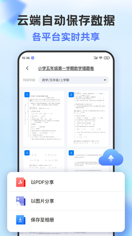 错题打印机软件截图2