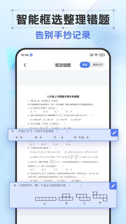 错题打印机软件截图3