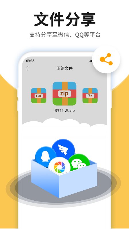 压缩包查看软件手机版截图1