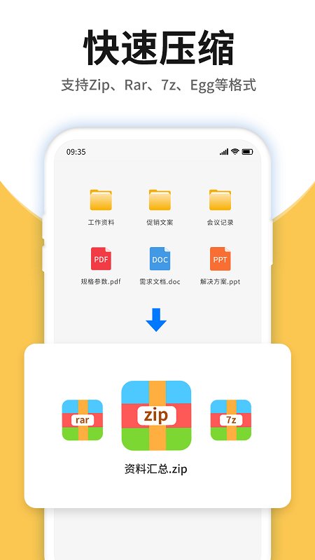 压缩包查看软件手机版截图4