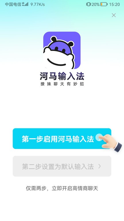 河马输入法app最新版