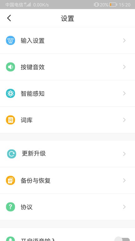 河马输入法app最新版截图4