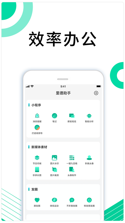 里德助手plus app官方版截图3