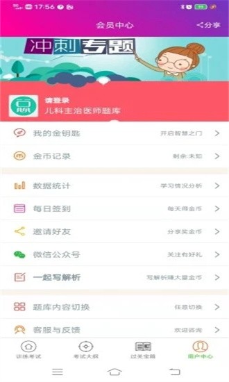 儿科主治医师总题库截图3