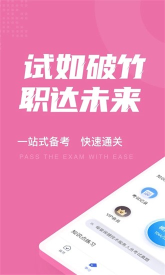 母婴保健技术服务人员考试聚题库app手机版截图1