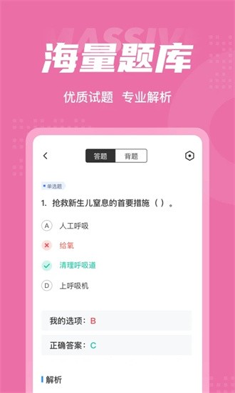 母婴保健技术服务人员考试聚题库app手机版截图3