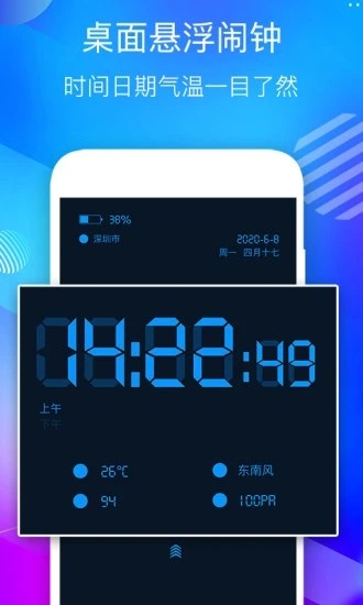 手机桌面悬浮时钟截图1