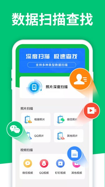 手机数据恢复软件截图1