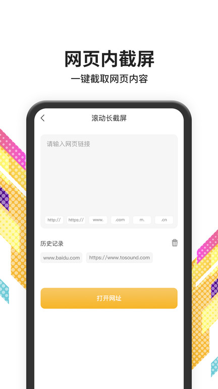 税特滚动截屏app手机版截图2