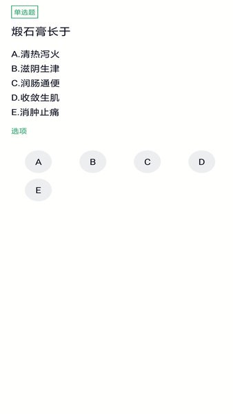 中药士考试题库app官方版截图1