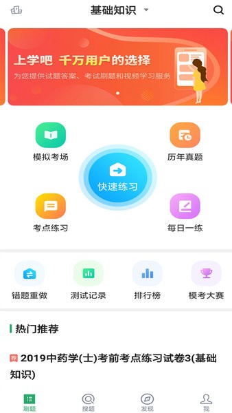 中药士考试题库app官方版